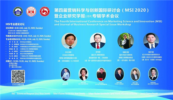 MSI 第二届工商管理类一流专业建设分论坛顺利召开