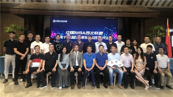 中国MBA西北联盟第十六届主席竞选大会圆满成功