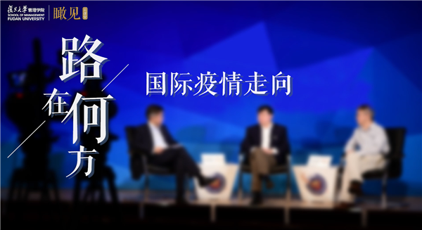 张文宏、陆雄文、胡建强“关于生命的对话”：精准防控路在何方 | 瞰见×2020