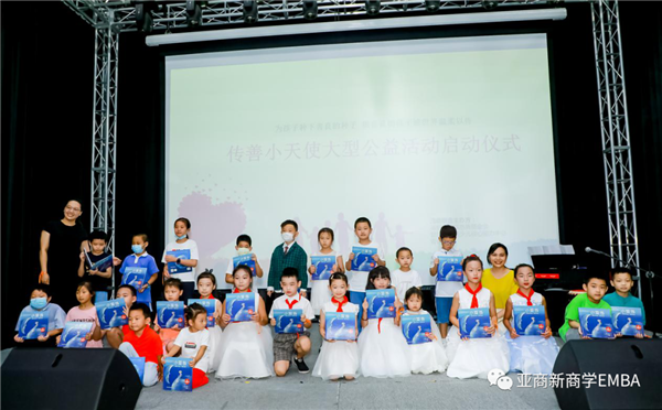 为祖国的未来种下一颗善的种子 | 香港亚洲商学院传善小天使大型公益活动正式拉开帷幕