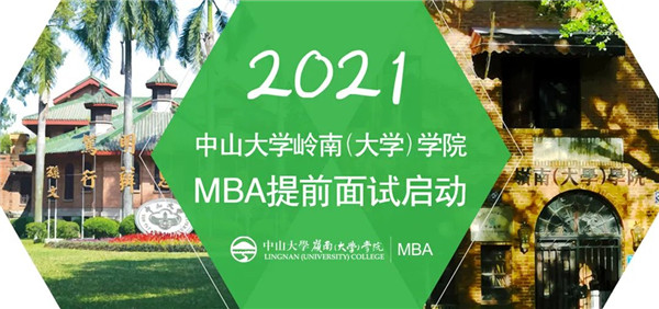 轻松完成申请 | 中大岭南MBA提前面试网站注册及填写指引
