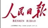 《人民日报》：我国自主培养研究生突破1000万人，为高质量发展提供智慧引擎