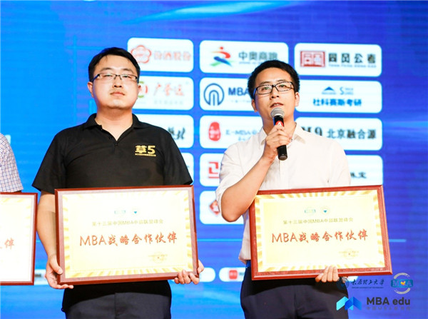 社科赛斯荣获中国MBA中部联盟峰会“MBA战略合作伙伴奖”