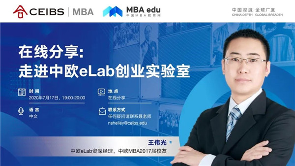 把握机遇 迎风启航——走进中欧eLab创业实验室