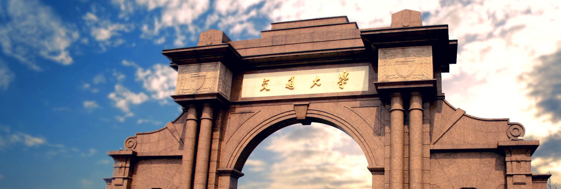 中国学者——西南交通大学校长徐飞