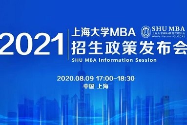 招生动态 | 来了，“最上海”的MBA来了！
