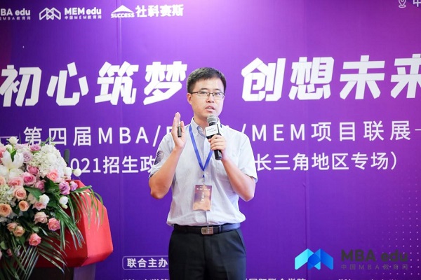 华师大MBA应邀参加第四届MBA/EMBA项目联展暨 2021招生政策发布会（长三角地区专场） 活动