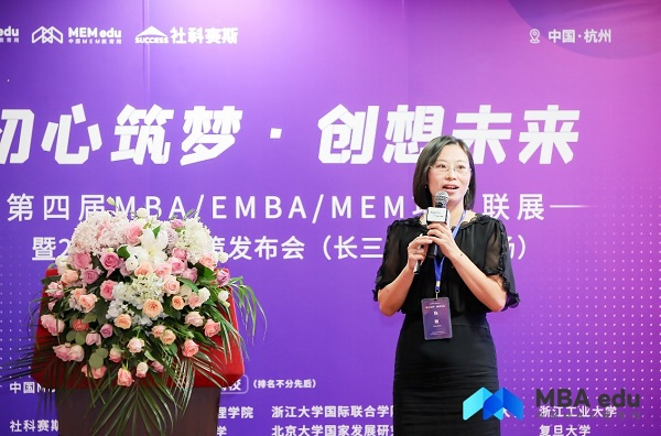 ​浙江工商大学MBA应邀参加第四届MBA/EMBA项目联展 暨2021招生政策发布会（长三角地区专场）  