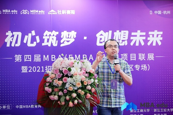 ​南京邮电大学MBA应邀参加第四届MBA/EMBA项目联展 暨2021招生政策发布会（长三角地区专场）