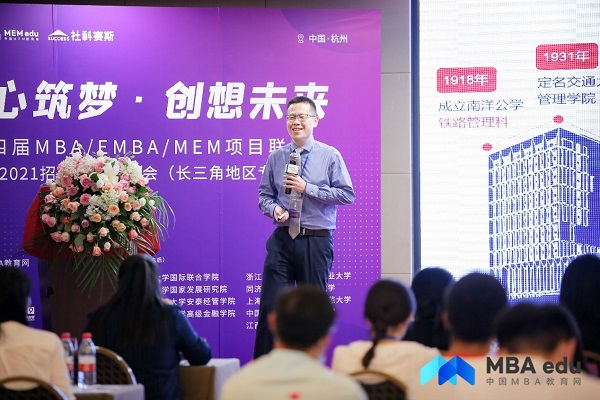 上海交通大学MBA应邀参加第四届MBA/EMBA项目联展 暨2021招生政策发布会（长三角地区专场）