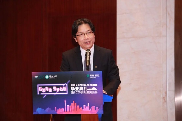 后浪奔涌，乘风破浪再起航|院长黎文靖在暨南大学EMBA2020毕业典礼暨2020级新生见面会的致辞