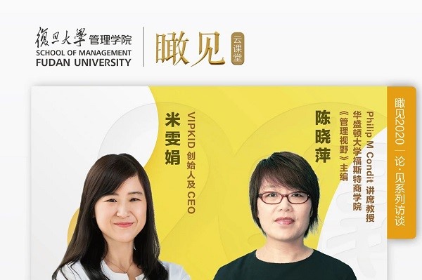陈晓萍对话米雯娟：VIPKID的中场复盘