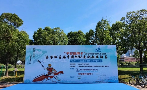 乘风破浪的MBAer---首届中国MBA皮划艇友谊赛成功举办