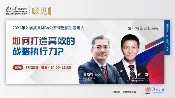 倒计时3天 | 如何打造高效的战略执行力？