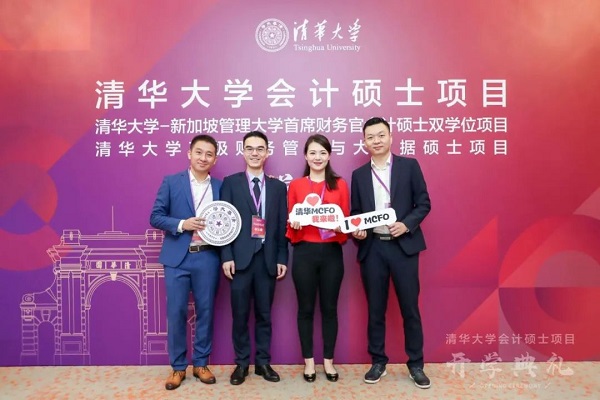 开学季 | 遇见清华，遇见你！ 清华大学会计硕士项目2020级开学典礼举行