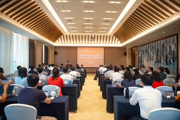 西北大学2020年MBA工作会暨MBA教育“十四五”发展规划研讨会顺利举办