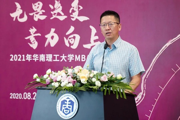 回顾|无畏迭变，蓄力向上——2021年华南理工大学MBA招生宣讲会“云”启航