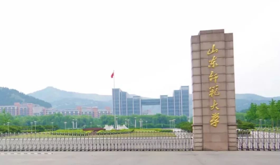 山东师范大学2021年MBA招生简章