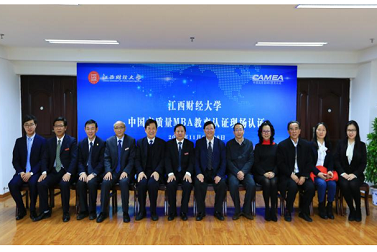 江西财经大学2021年高级管理人员工商管理硕士（EMBA）招生简章