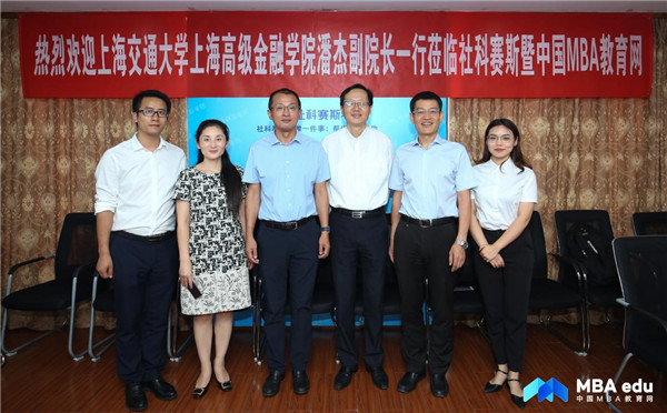 上海交通大学上海高级金融学院副书记、副院长潘杰一行莅临社科赛斯暨中国MBA教育网