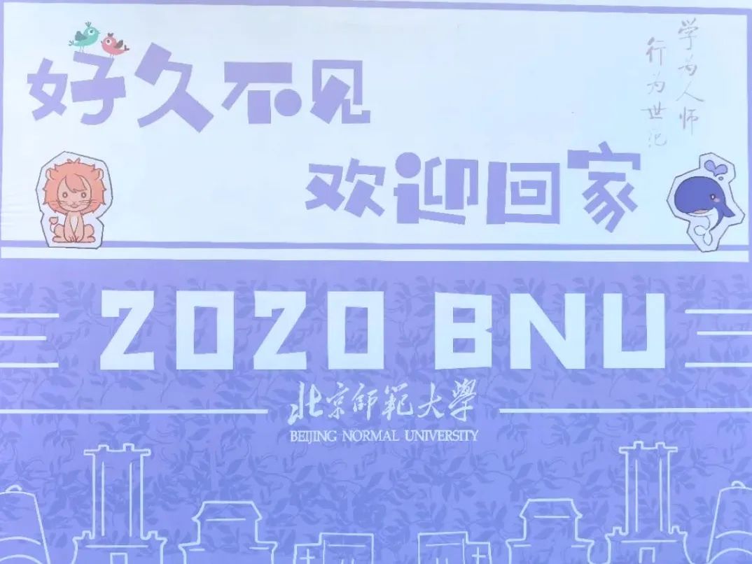 我们开学了！——记北师大MBA新学期第一课