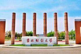 吉林财经大学2021年工商管理硕士（MBA）招生简章