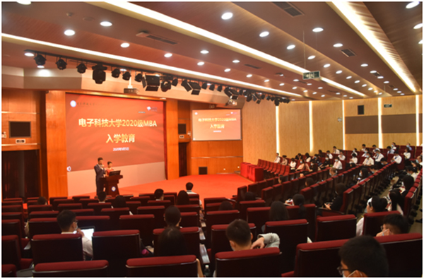 电子科技大学经济与管理学院2020级MBA新生入学教育圆满完成