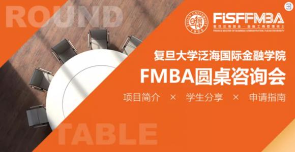 重要通知！复旦泛海国金FMBA PT+ 10月新增一轮面试批次 | FMBA