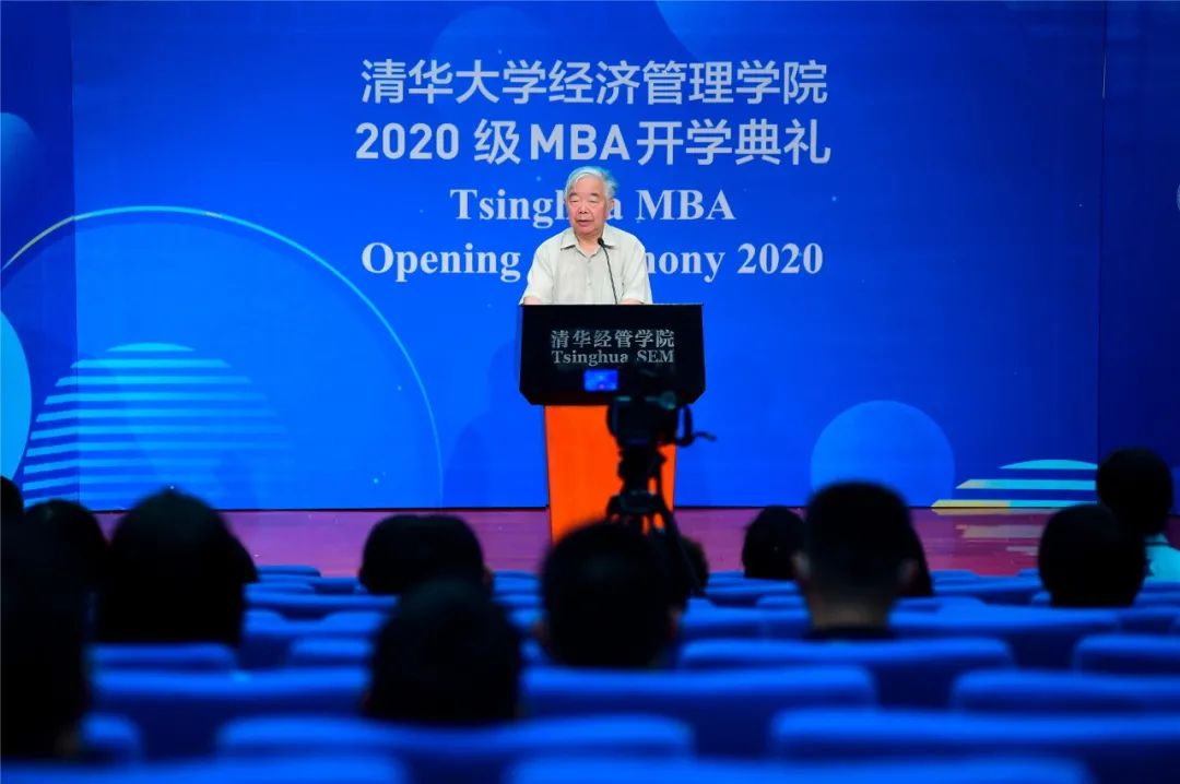 入学第一课 | 陈章武教授在清华经管学院2020级MBA开学典礼上的讲话