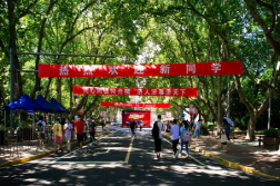 与清欢，共岁月！同济MBA2020级新生报到全纪录
