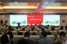 广西大学商学院2020级专硕新生见面会