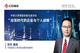 9月19日 | 中欧大师课堂讲座与宣讲会带你了解课堂里的中欧生活！