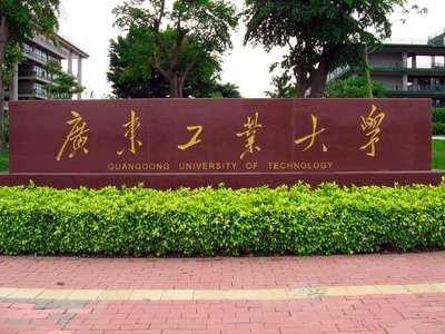 乘风破浪启新程，春华秋实绘新卷-广东工业大学管理学院2020级MBA、MPAcc开学典礼