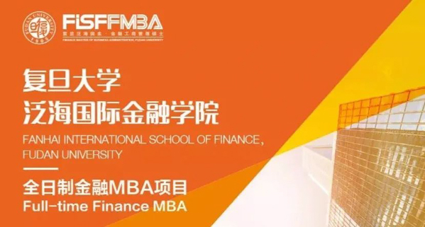 倒计时6天！复旦泛海国金FMBA FT+ 10月批面试即将截止申请 | FMBA