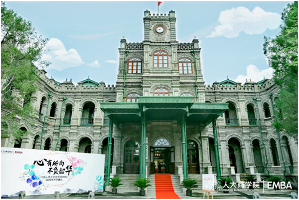 心有所向 不负韶华|来吧！展示！中国人民大学商学院EMBA2020年开学典礼