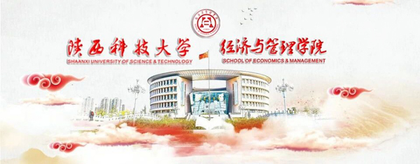 陕西科技大学经济与管理学院薛俭教授团队在国际权威期刊连续发表两篇高水平论文