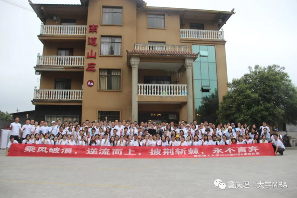 重理工2020级MBA学员入学拓展训练顺利举行