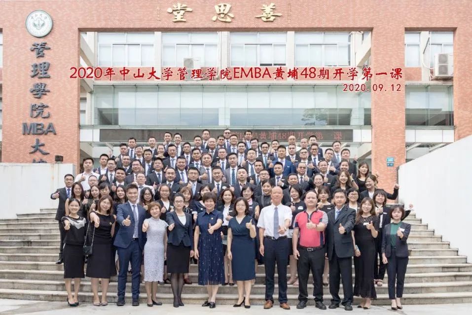 百战归来再读书——中山大学管理学院举行2020年EMBA“开学第一课”