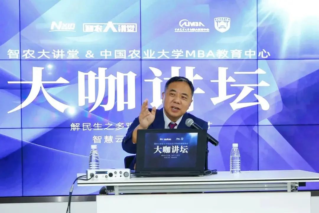 喜讯 | 中国农业大学经济管理学院喜获农信互联线上教育建设专项捐赠，付文阁教授智农大讲堂开讲