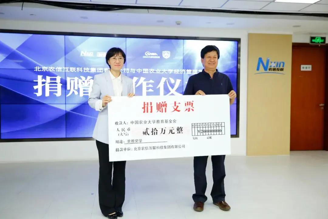 喜讯 | 中国农业大学经管学院喜获农信互联线上教育建设专项捐赠，付文阁教授智农大讲堂开讲