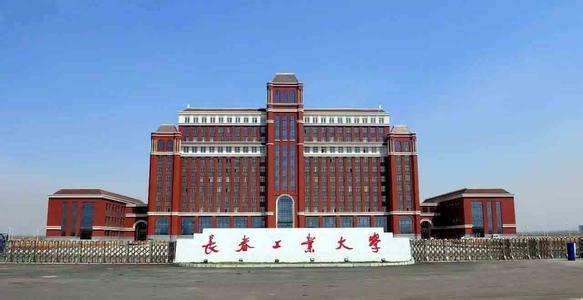 长春工业大学2021年MBA招生章程