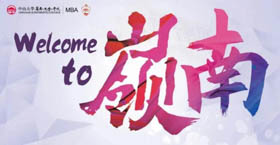 中山大学岭南学院2020级MBA Orientation圆满结束
