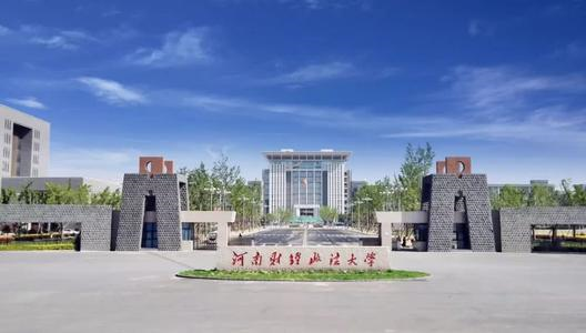 河南财经政法大学2021工商管理硕士（MBA）研究生招生简章