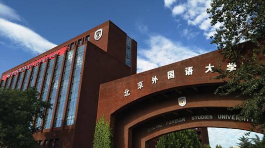 相约北外——2021北京外国语大学MBA招生政策在线解读圆满举行