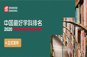 喜报|对外经济贸易大学工商管理学科跻身“2020软科中国最好学科排名”前5%