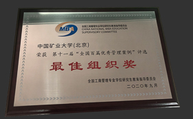 喜报|中国矿业大学（北京）管理学院荣获“全国百篇优秀案例”最佳组织奖
