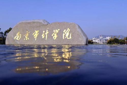 南京审计大学2021年MBA报考指南