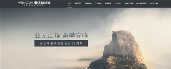 【名企行】业无止境 勇攀高峰——北科大MBA走进业之峰诺华家居装饰集团