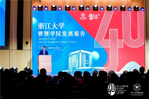 魏江院长在浙大管院建院四十周年庆祝大会上的讲话｜演讲实录