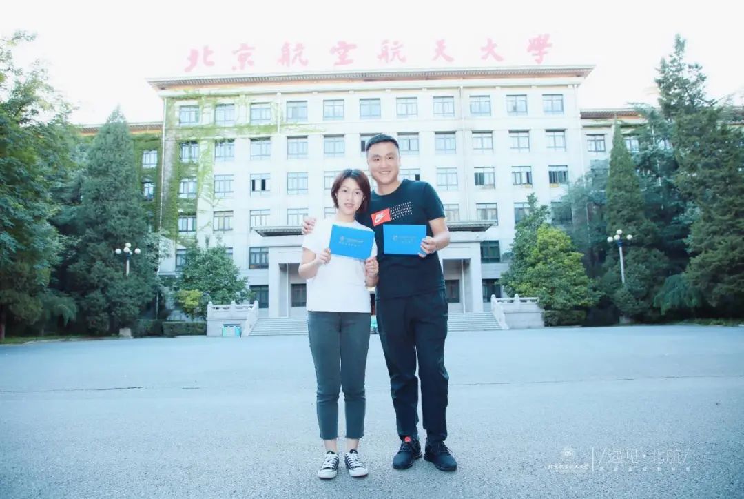 学无涯 | 邓沛瑶、张新诗:以联考成绩210+开启北航MBA学霸小夫妻的同窗生涯